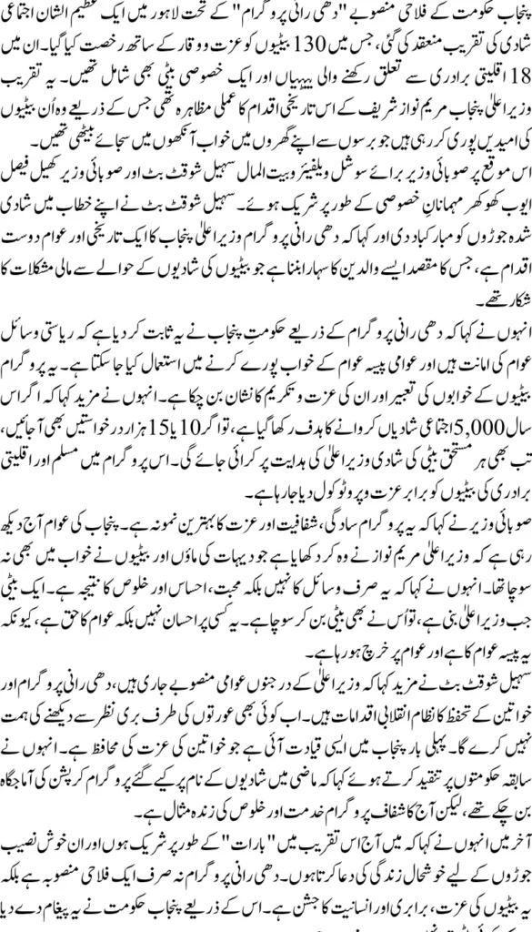 Punjab Govt Hosts Grand Mass Wedding Ceremony Under Dhi Rani Program for 130 Daughters