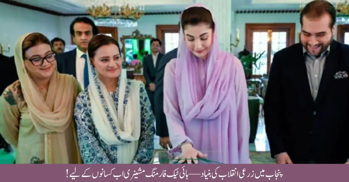 Punjab Launches First High-Tech Farm Mechanization Financing Program A Digital Revolution in Agriculture