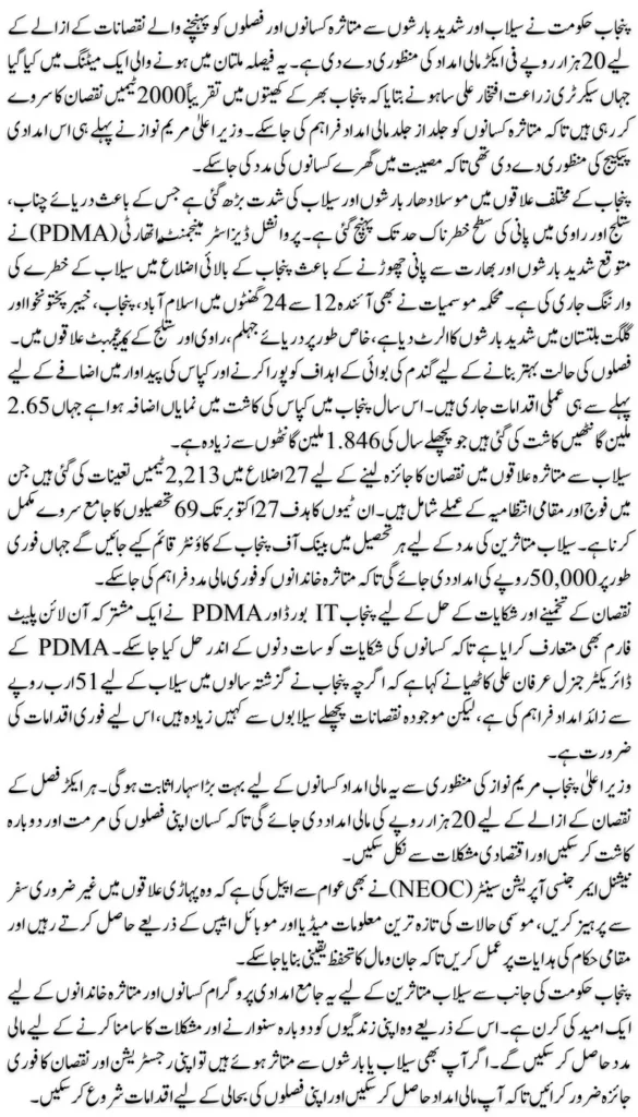 Punjab Launches Flood Relief Drive with Rs 20,000 Per Acre Crop Compensation