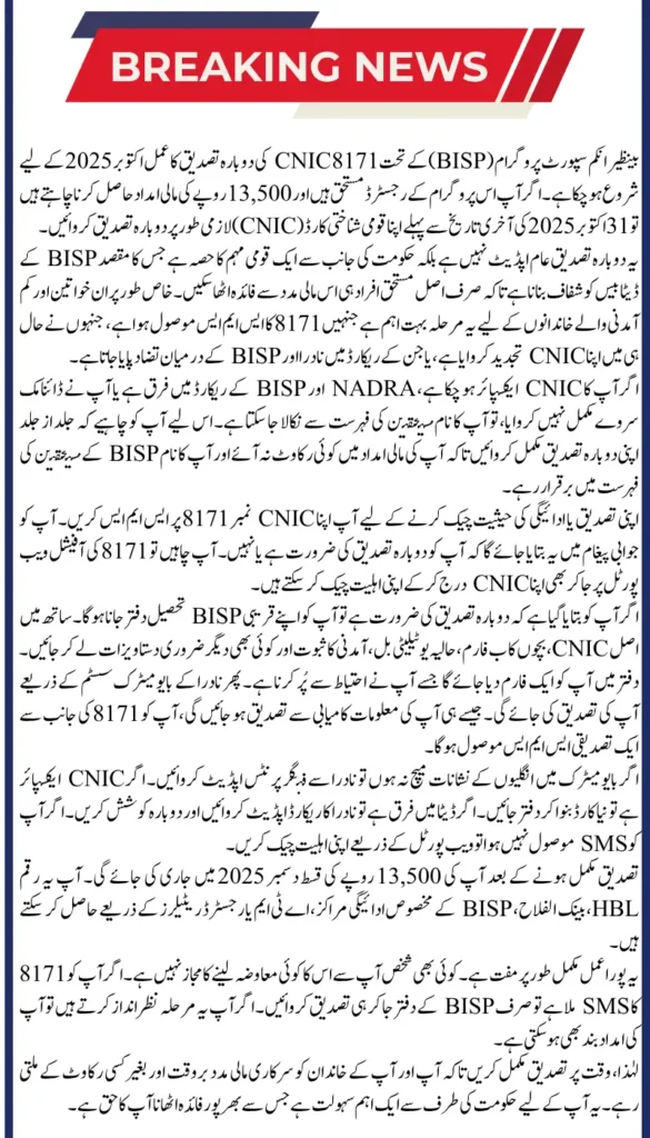 Reverify Your CNIC on 8171 Portal to Unlock Rs. 13,500 BISP Kafalat Payment 2025