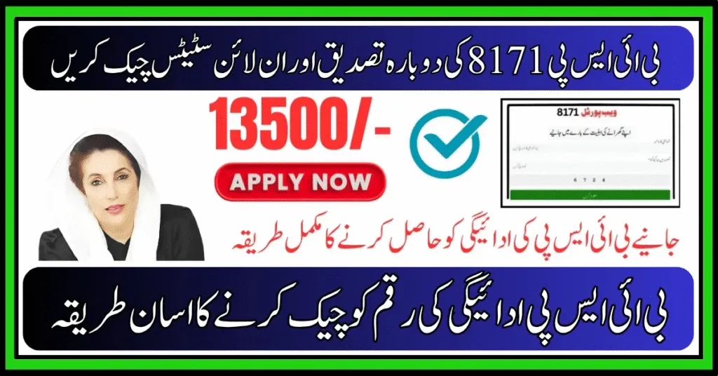 Reverify Your CNIC on 8171 Portal to Unlock Rs. 13,500 BISP Kafalat Payment 2025