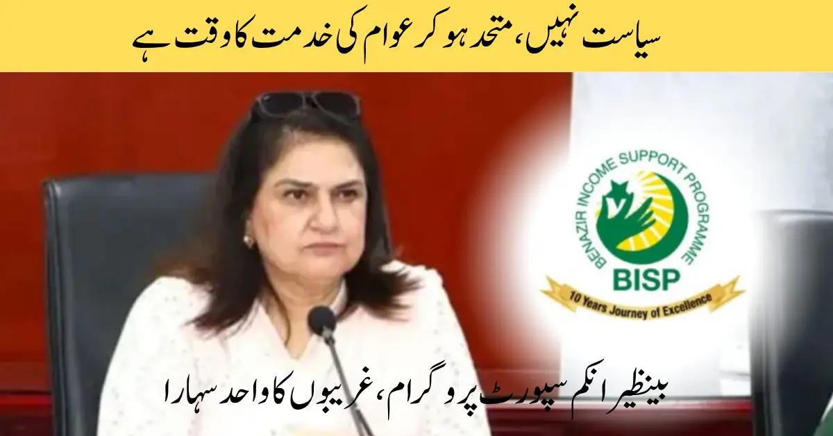 Rubina Khalid Emphasizes BISP’s Role in Uplifting 60 Million Citizens, Ensuring Support for Mothers and Children