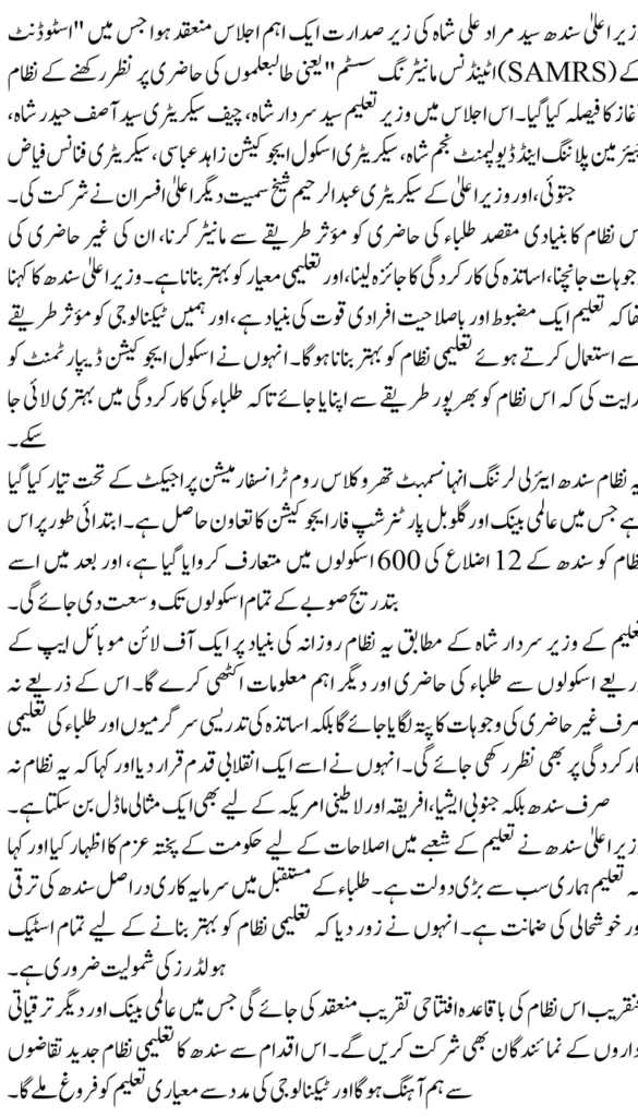 SAMRS 2025 Sindh’s Digital Initiative to Track Student Attendance & Cut Dropout Rates