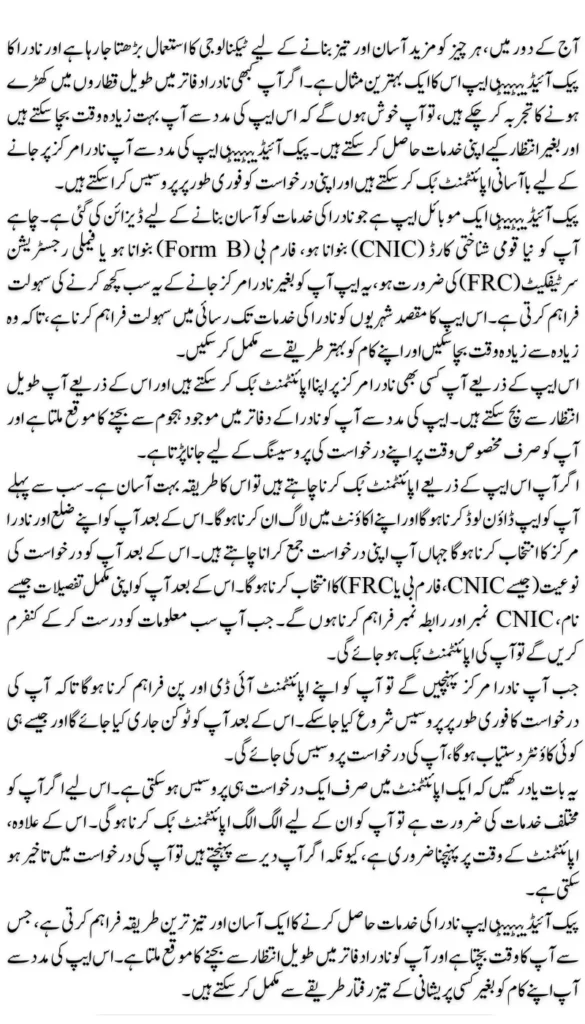 Streamline Your NADRA Appointment with Pak Identity App A Step-by-Step Guide